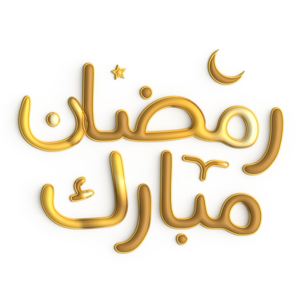 Add a Touch of Elegance to Your Ramadan Celebration with 3D Golden Calligraphy Design png