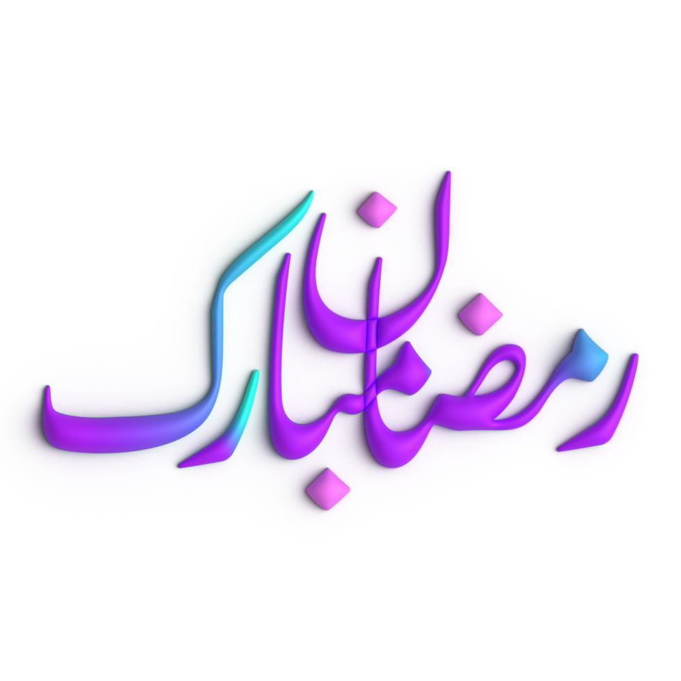 Elegant 3D Purple and Blue Arabic Calligraphy Design for Your Ramadan Decor png