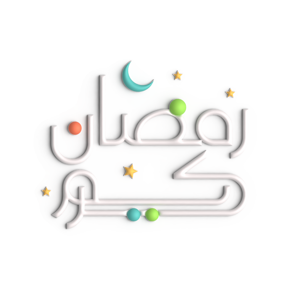 Experience the Beauty of Ramadan with 3D White Arabic Calligraphy Design png