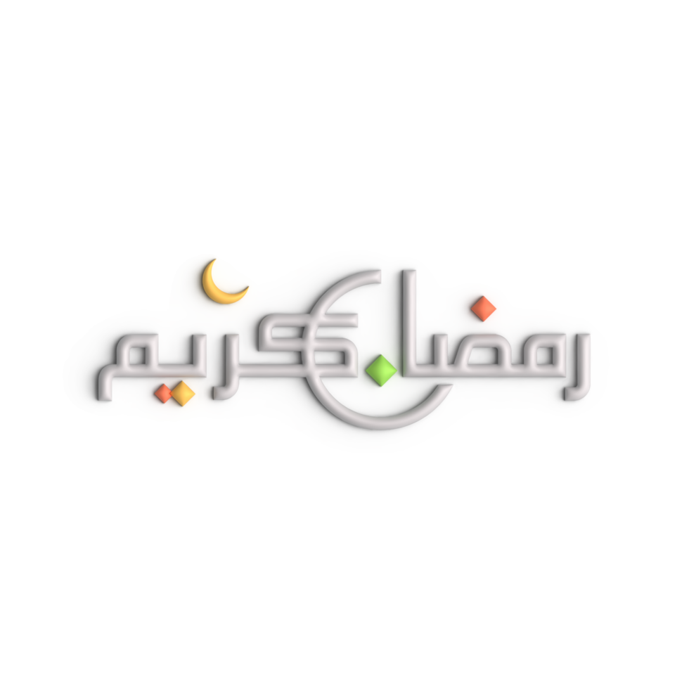 Elegant 3D White Arabic Calligraphy Design for Your Ramadan Decor png