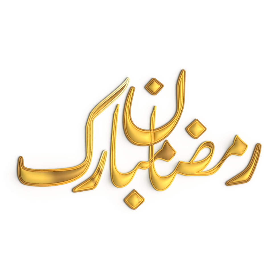 Get Ready for Ramadan with 3D Golden Calligraphy Design on White Background png