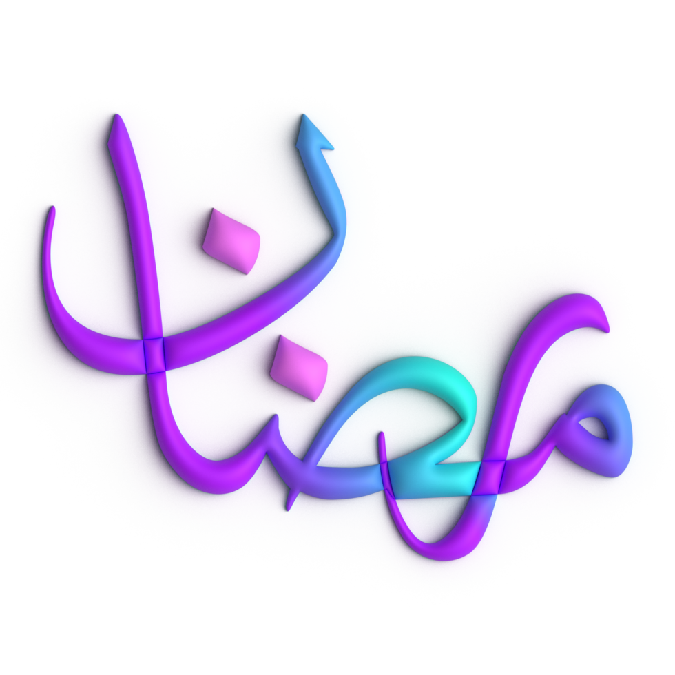 Add a Touch of Style to Your Ramadan with 3D Purple and Blue Arabic Calligraphy png