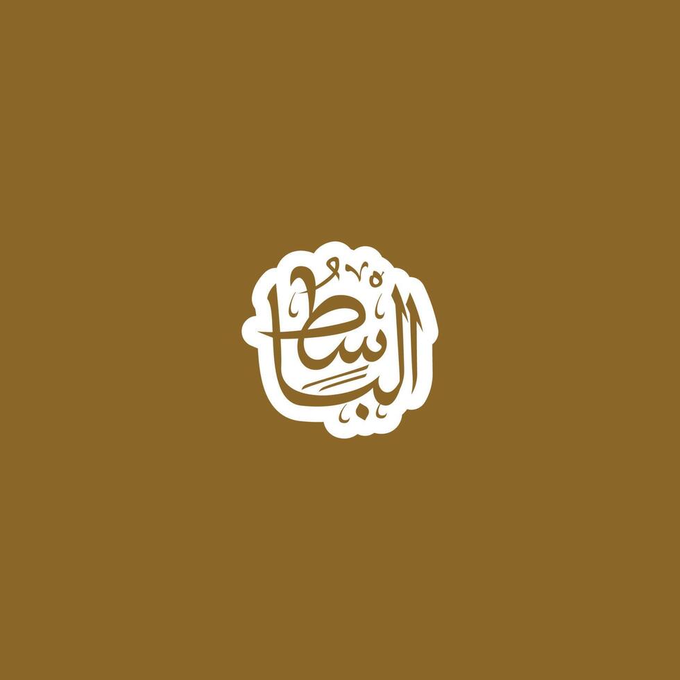 Allah's Name in Arabic Calligraphy Style vector