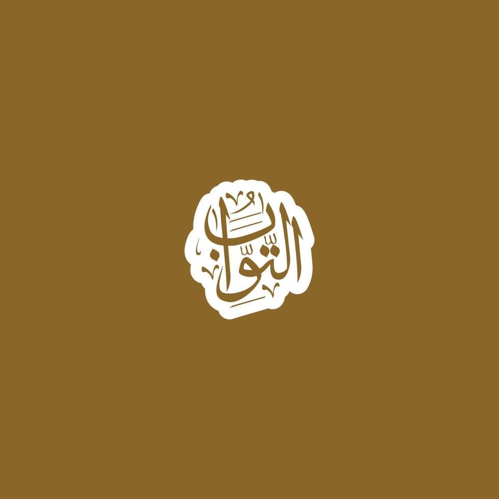 Allah's Name in Arabic Calligraphy Style vector