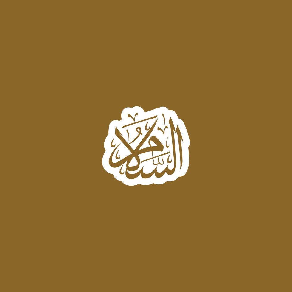 Allah's Name in Arabic Calligraphy Style vector