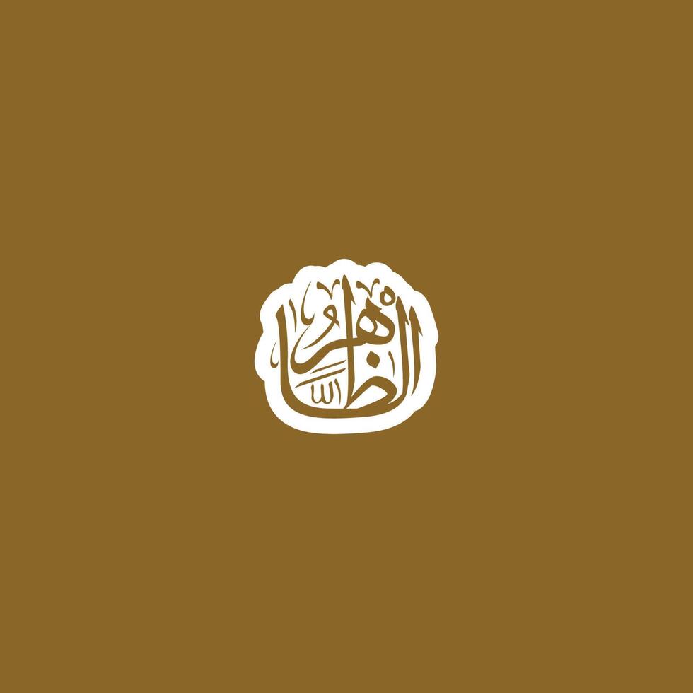 Allah's Name in Arabic Calligraphy Style vector