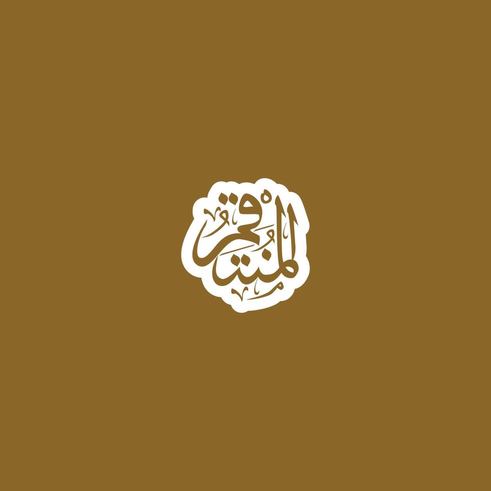 Allah's Name in Arabic Calligraphy Style vector