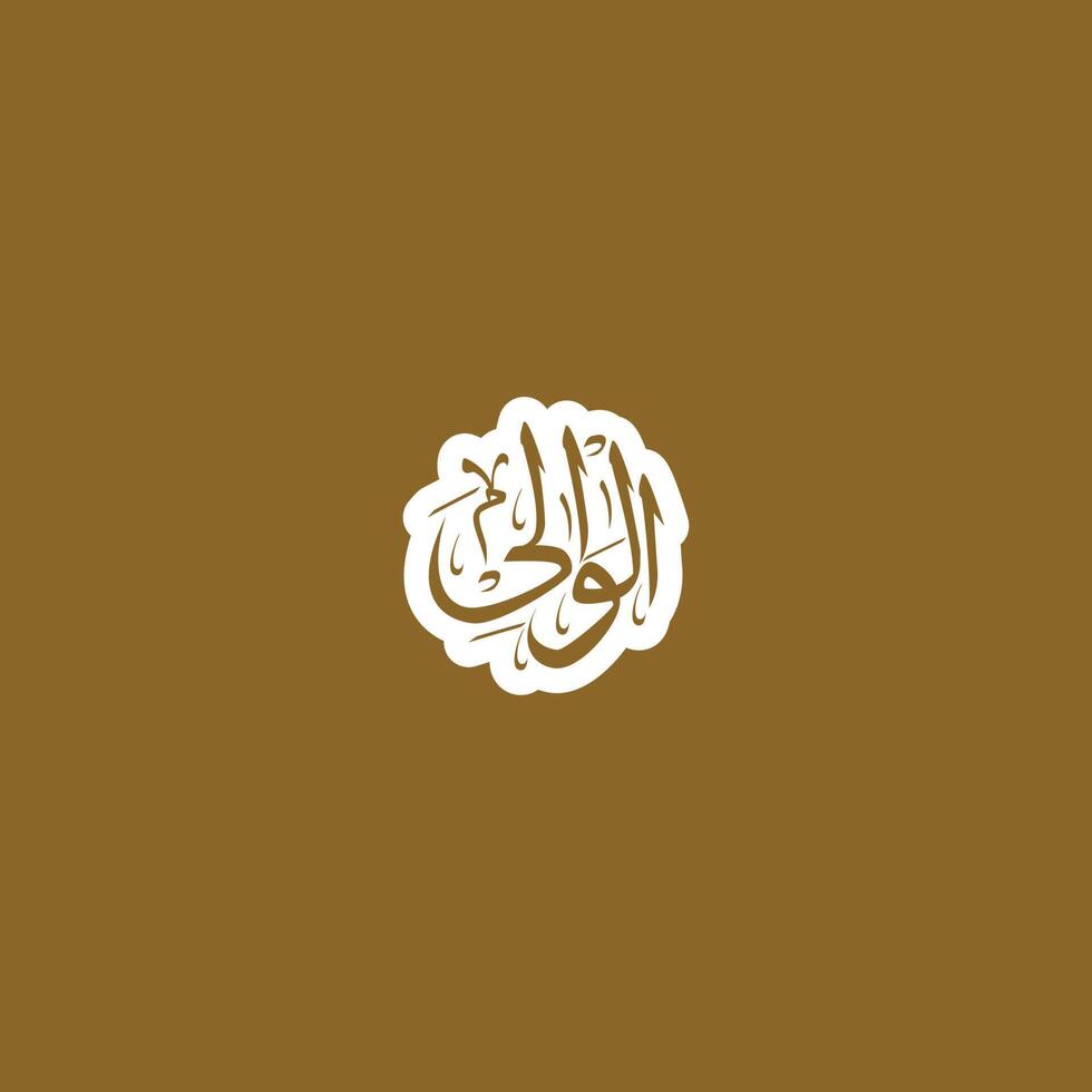 Allah's Name in Arabic Calligraphy Style vector