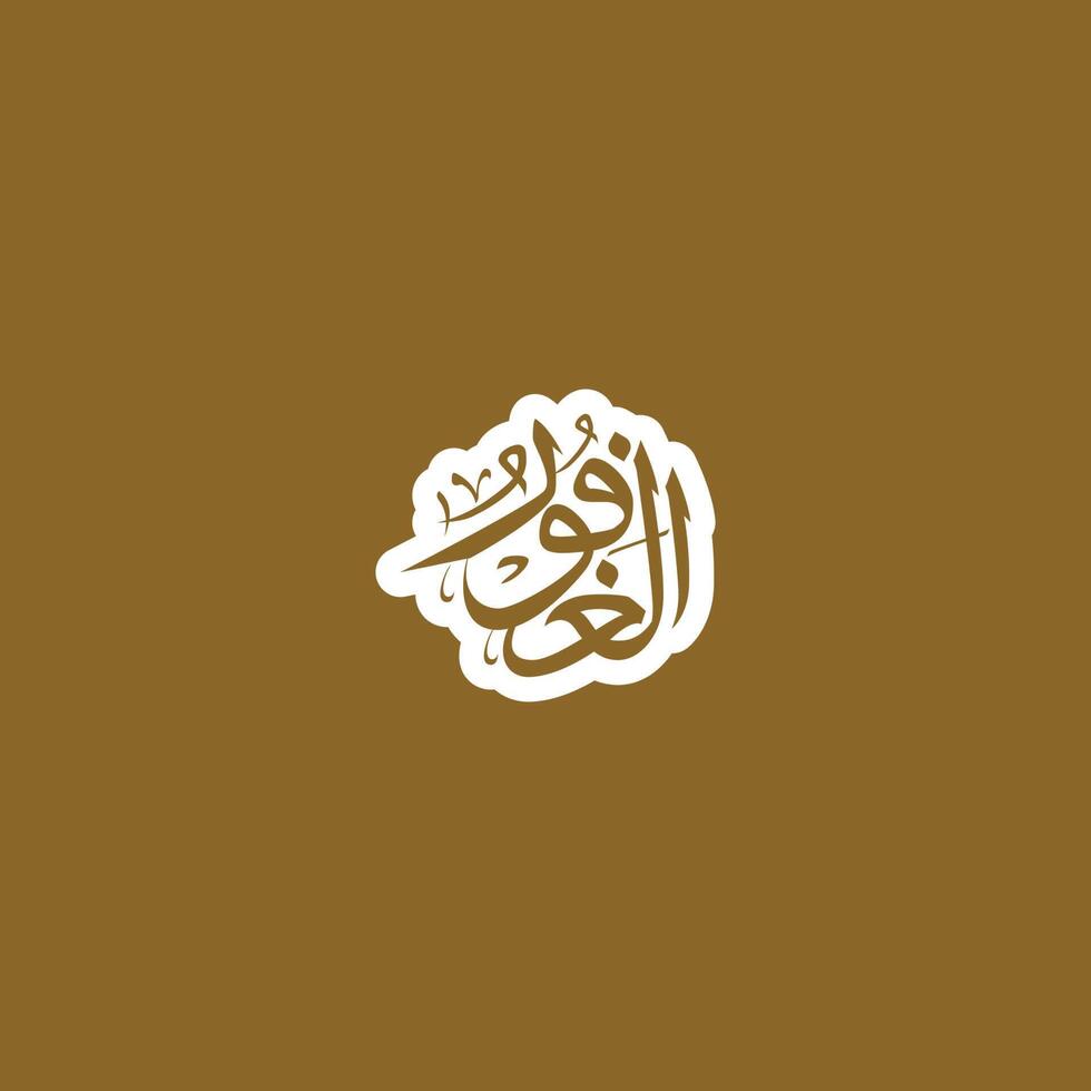 Allah's Name in Arabic Calligraphy Style vector