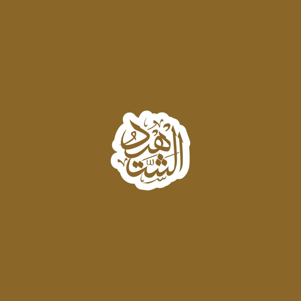 Allah's Name in Arabic Calligraphy Style vector