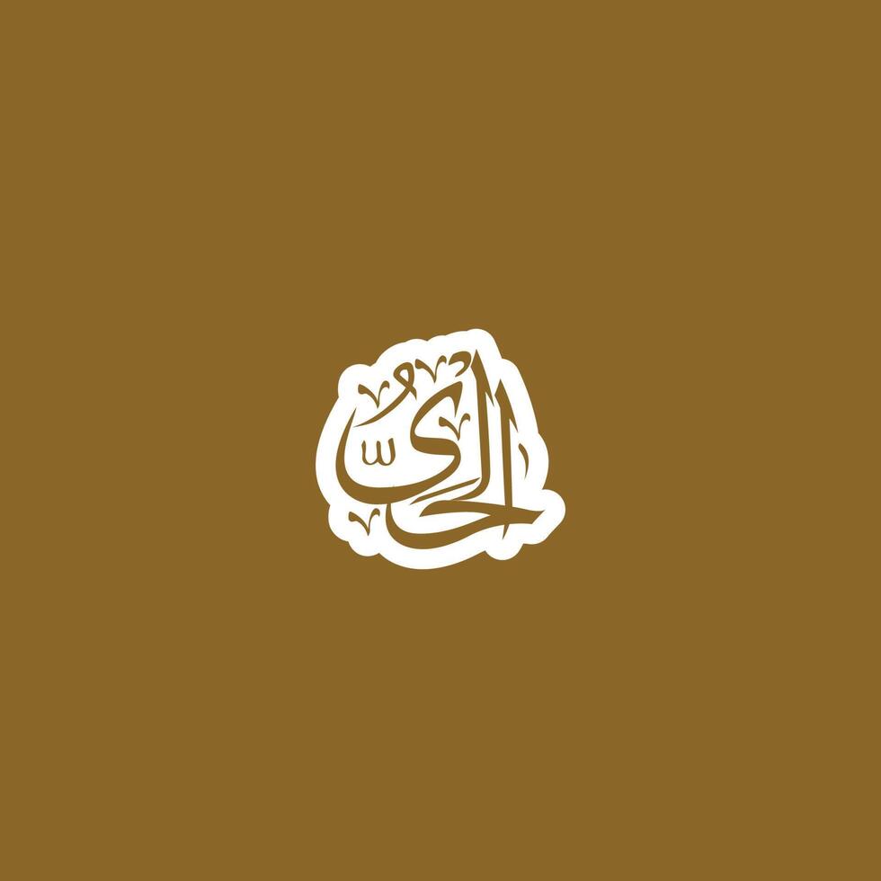 Allah's Name in Arabic Calligraphy Style vector