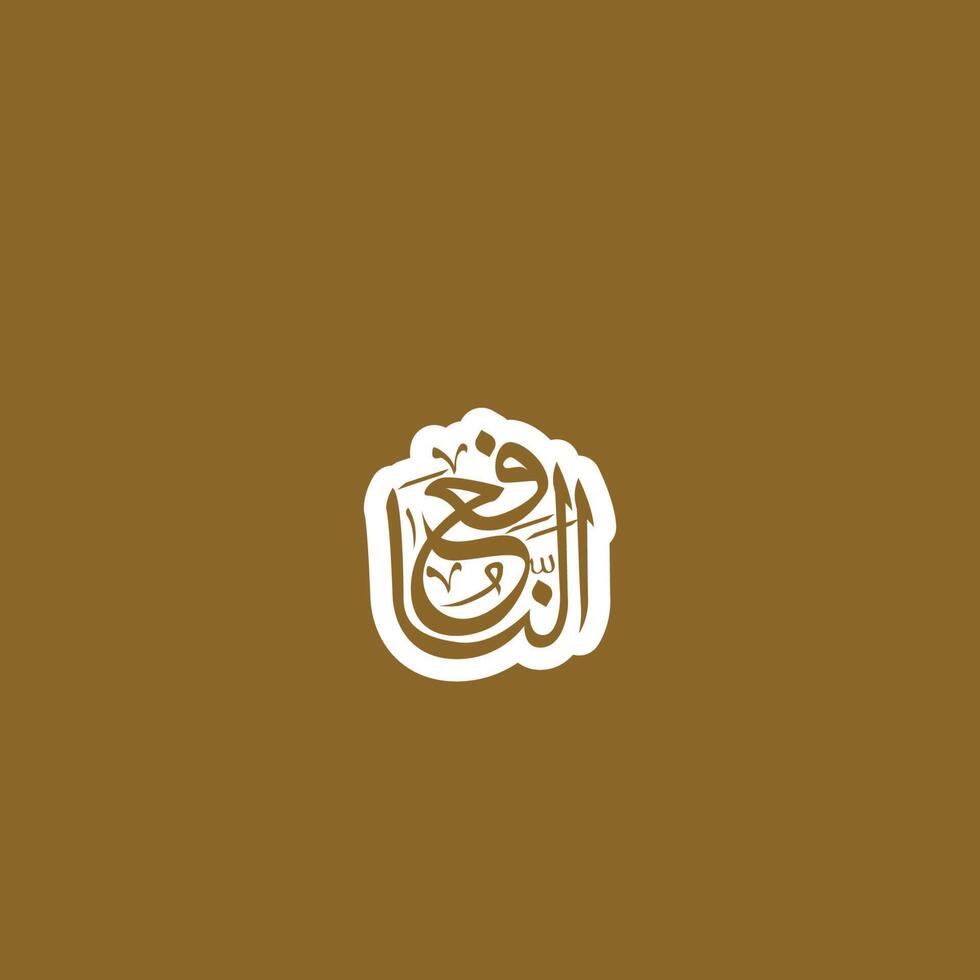 Allah's Name in Arabic Calligraphy Style vector