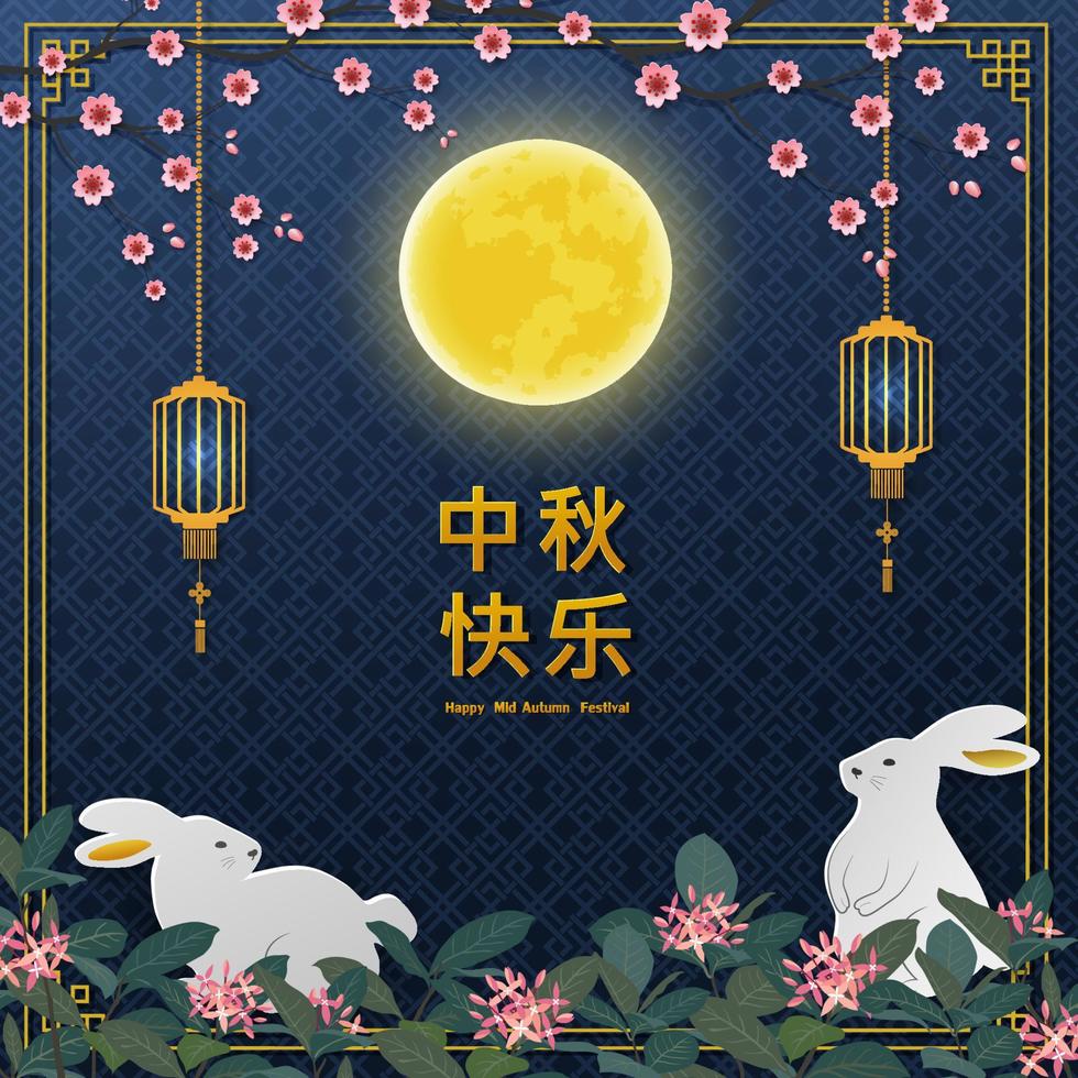 Mid Autumn Festival or Moon Festival greeting card,celebrate theme with cute rabbits looking at full moon on night scene,Chinese translate mean Mid Autumn Festival vector
