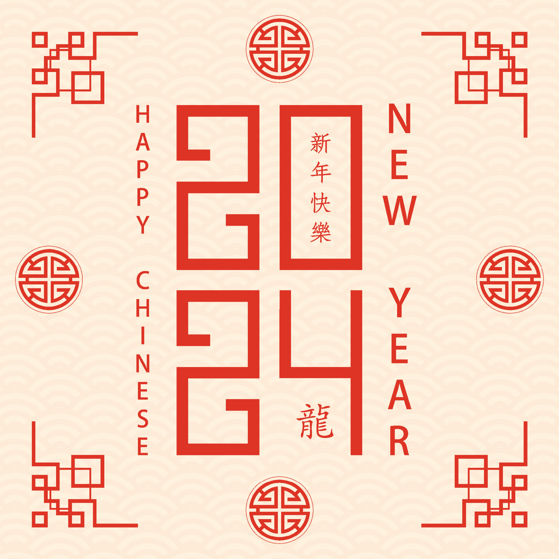 2024新年快樂圖 免費下載 | 天天瘋後製