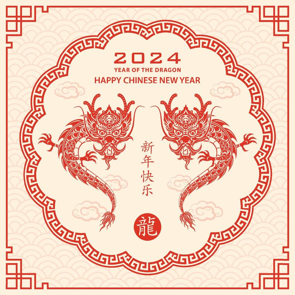 Happy Chinese new year 2024 Dragon Zodiac sign 21887248 Vector Art at ...