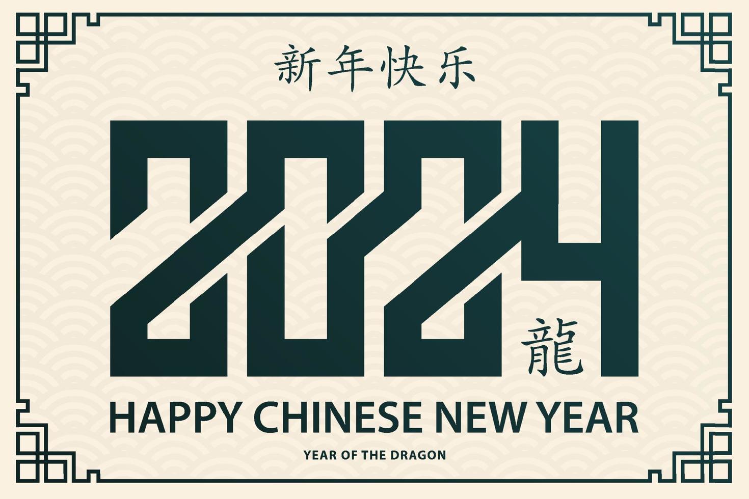 Happy Chinese new year 2024 Dragon Zodiac sign vector