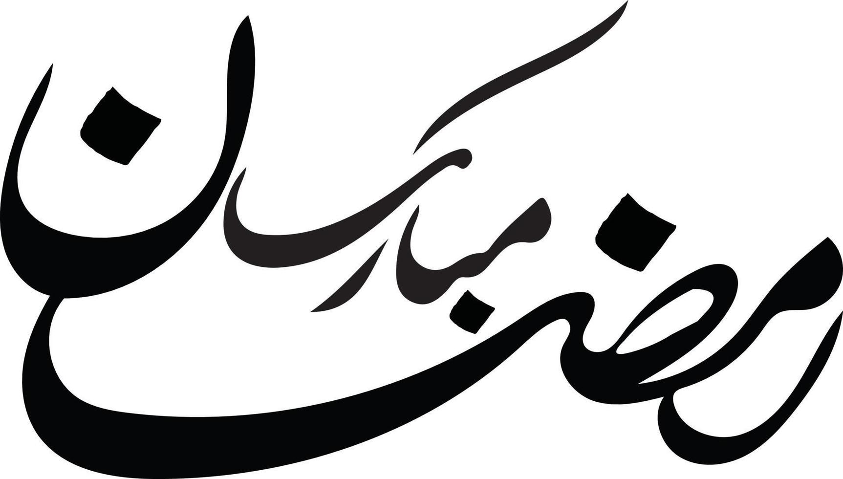 Islamic arabic calligraphy Free vector