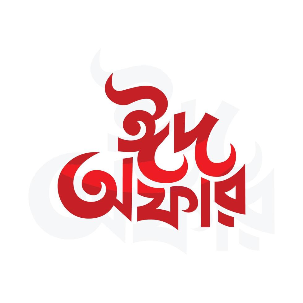 Eid offer tag bengali typography to promote business, special day offer, big sale creative mnemonic concept, offer logo bangla. Eid bangla typography vector