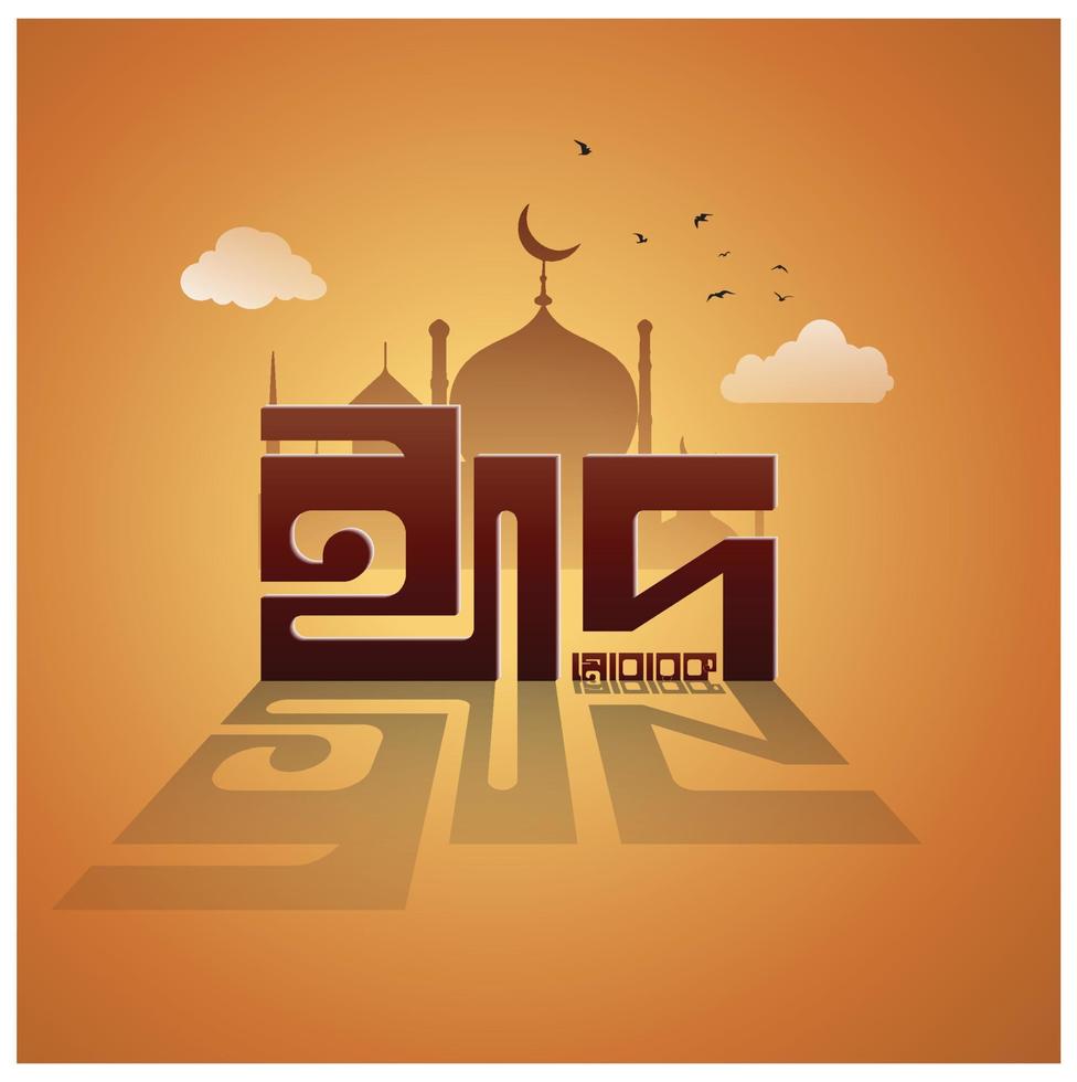 Eid Mubarak Bangla Typography and Calligraphy. Eid ul Fitr, Eid al Adha. Religious holiday celebrated by Muslims worldwide vector design