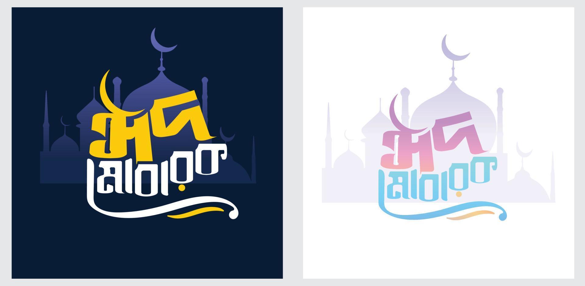 Eid Mubarak Bangla Typography and Calligraphy. Eid ul Fitr, Eid al Adha. Religious holiday celebrated by Muslims worldwide vector design