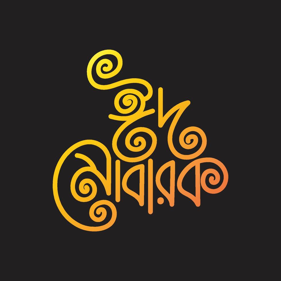 Mubarak Bangla typography. Eid ul Adha vector illustration. Religious holiday celebrated by Muslims worldwide.  Eid Mubarak greeting card lettering design. Arabic style Bengali calligraphy