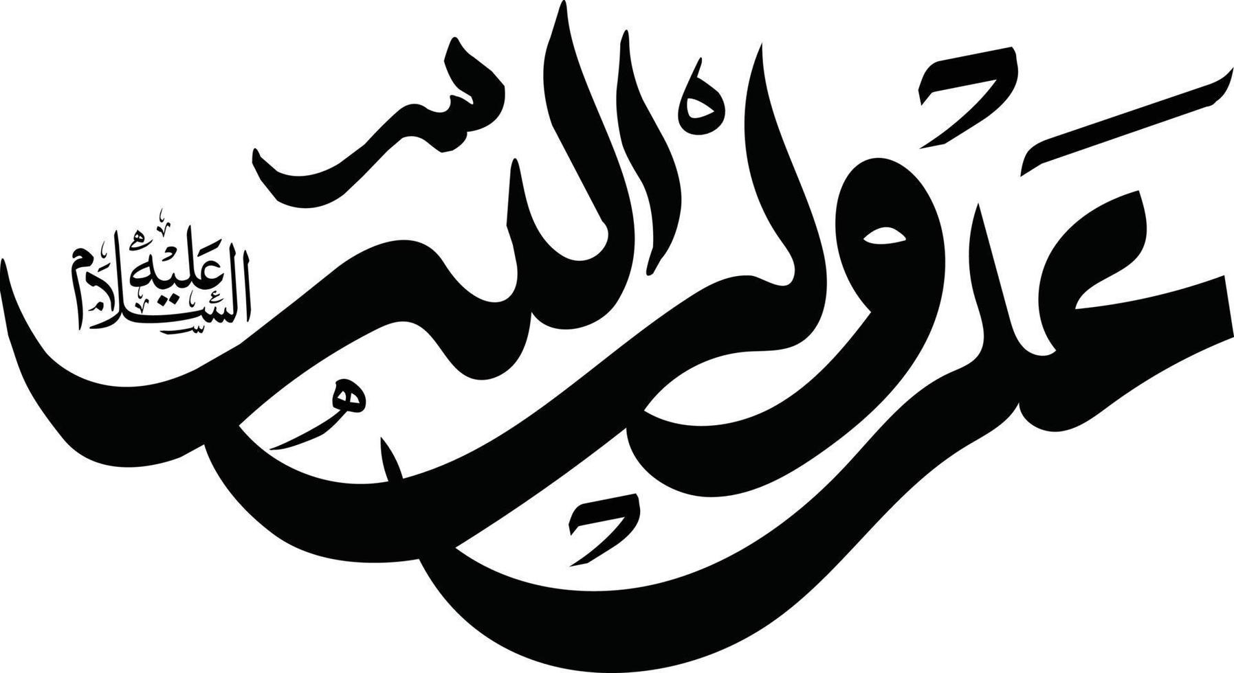 Ali wali allaha Islamic Urdu calligraphy Free Vector