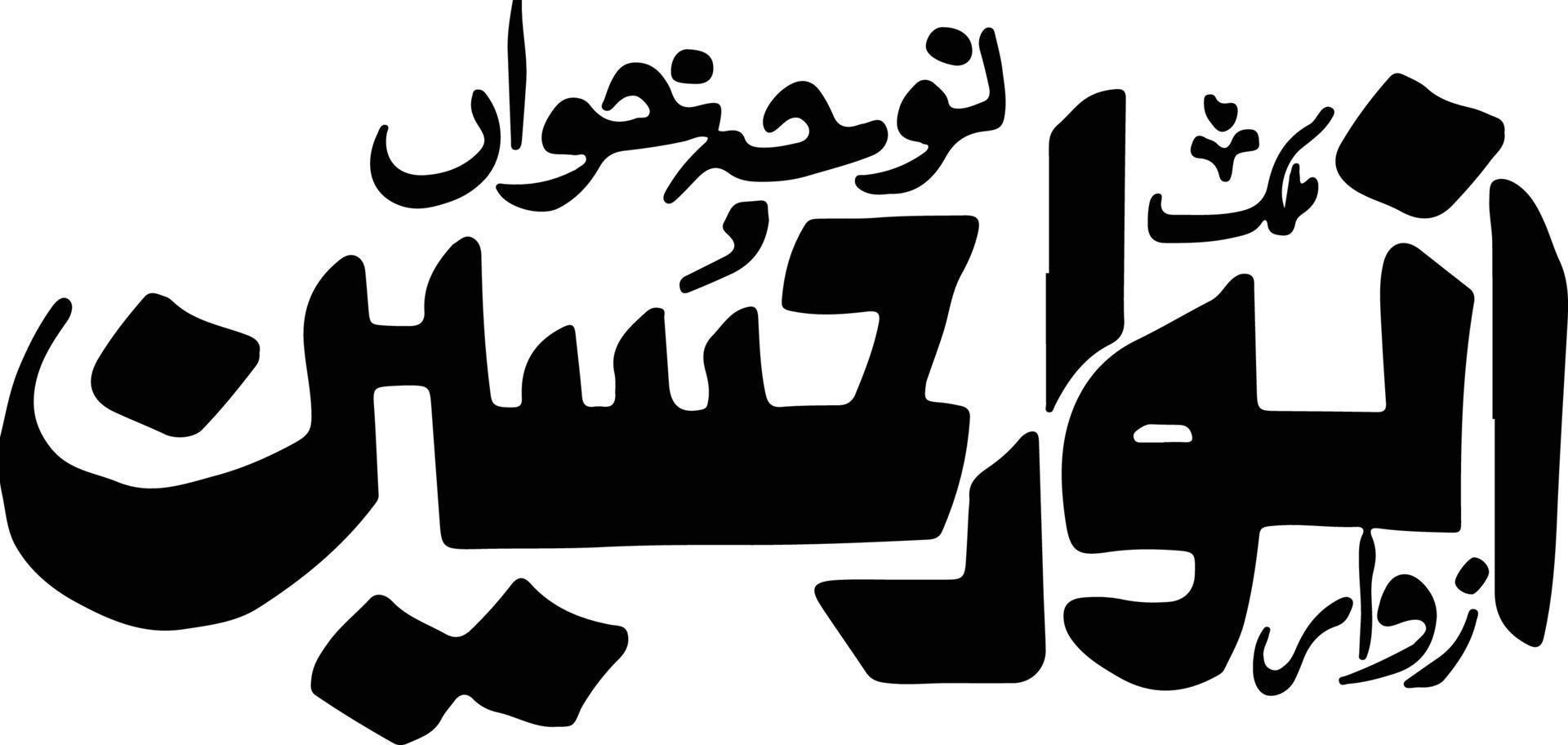 anwar hussain Islamic Calligraphy Free Vector