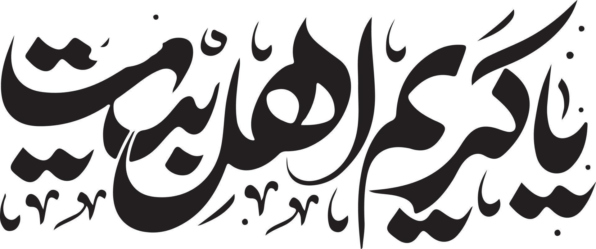 Islamic Urdu calligraphy Free Vector