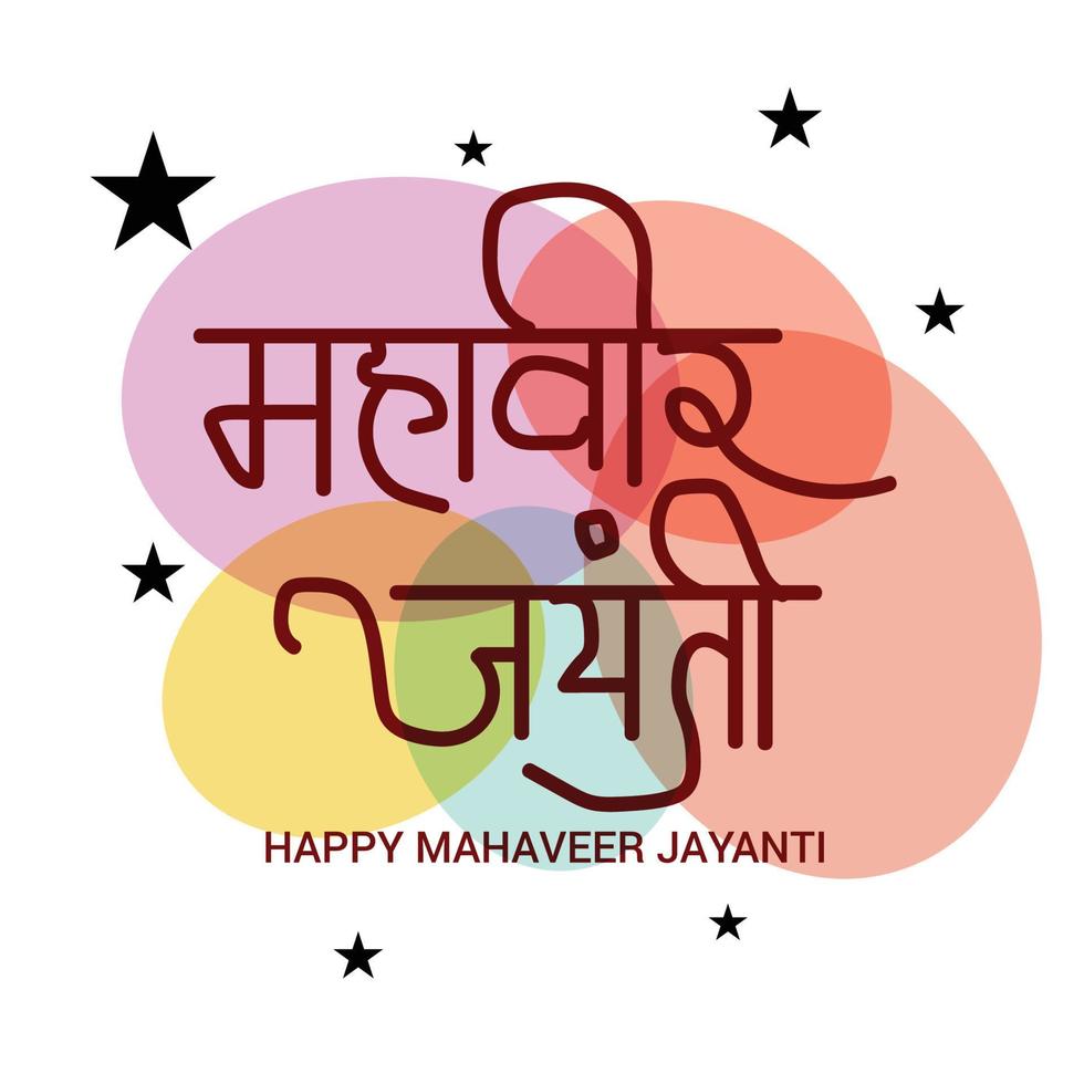 vector ilustración de un antecedentes para mahaveer Jayanti celebracion con hindi texto mahaveer jayanti.