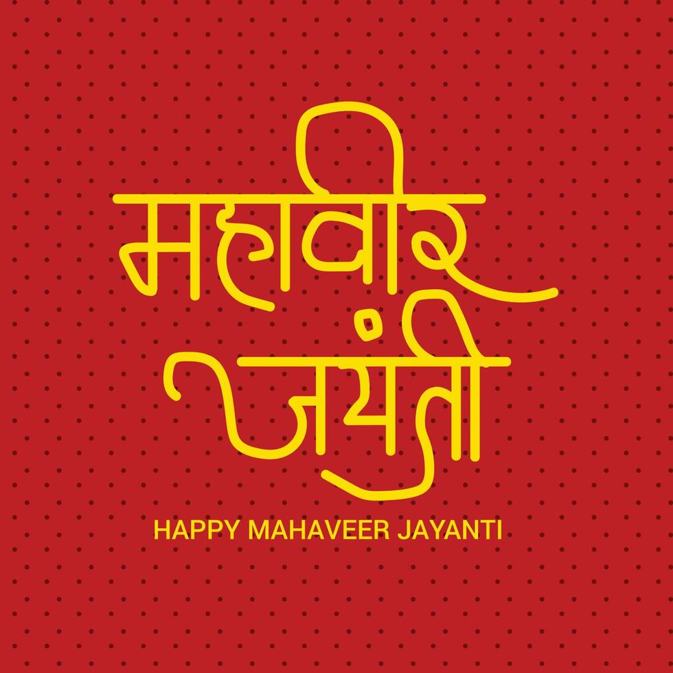 vector ilustración de un antecedentes para mahaveer Jayanti celebracion con hindi texto mahaveer jayanti.