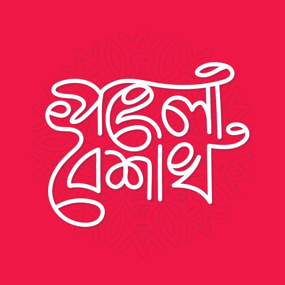 Happy Bengali New Year, Pohela boishakh bangla typography illustration, Suvo Noboborsho Bengali Traditional festival template Design. vector