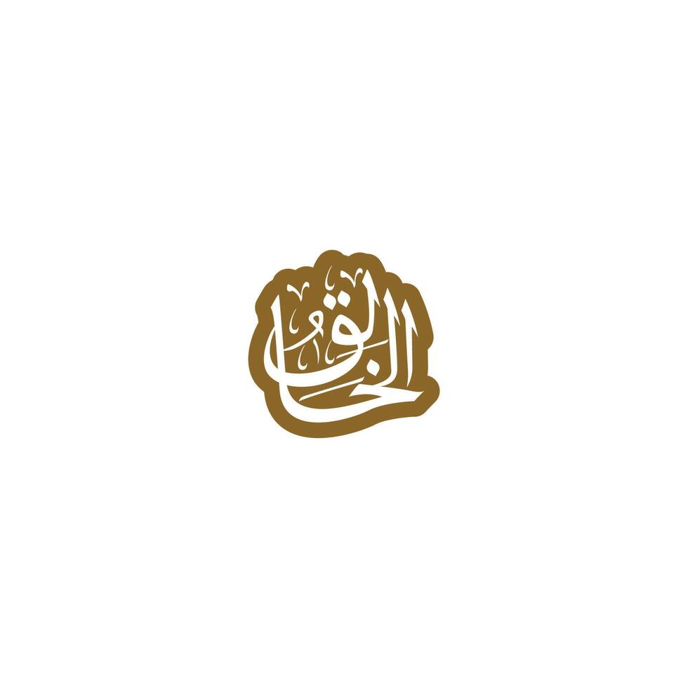 Allah's Name in Arabic Calligraphy Style vector