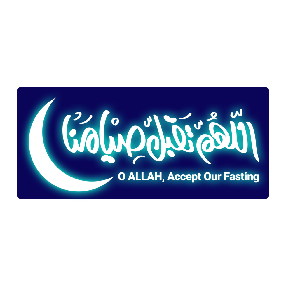 Prayer of Ramadan Calligraphy in with glowing effect and moon. Text means O Allah, Accept our fasting. png