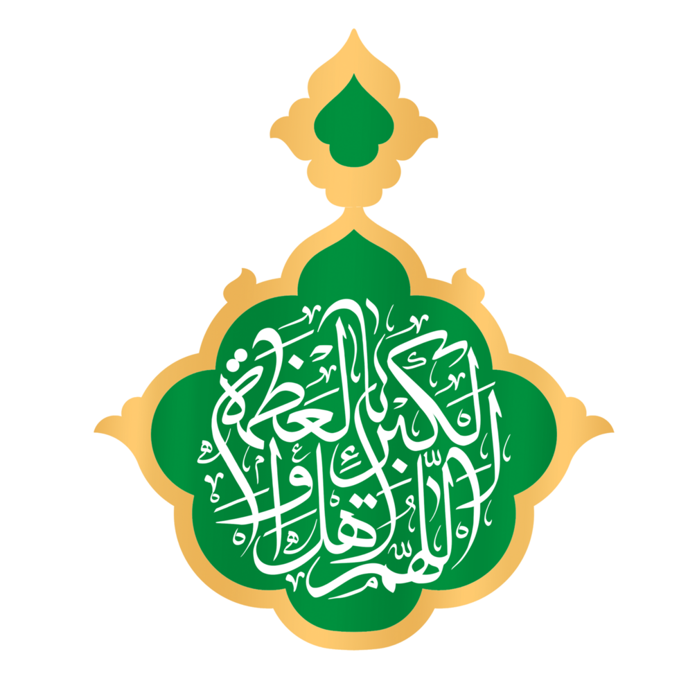 Prayer of Eid Al-Fitr Calligraphy with floral. Text means O Allah, Worthy of supremacy and greatness. png