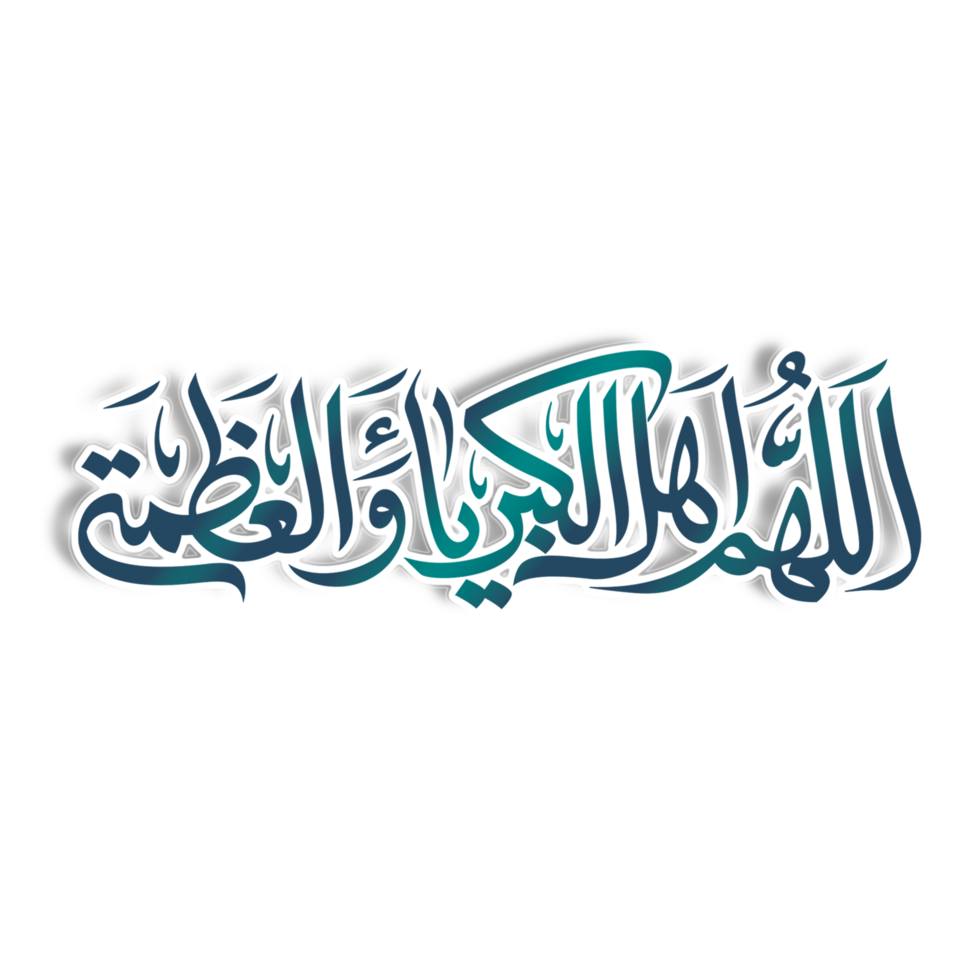 bön av eid al-fitr kalligrafi i med stoke och lysande effekt. text betyder o Allah, värdig av överlägsenhet och storhet. png