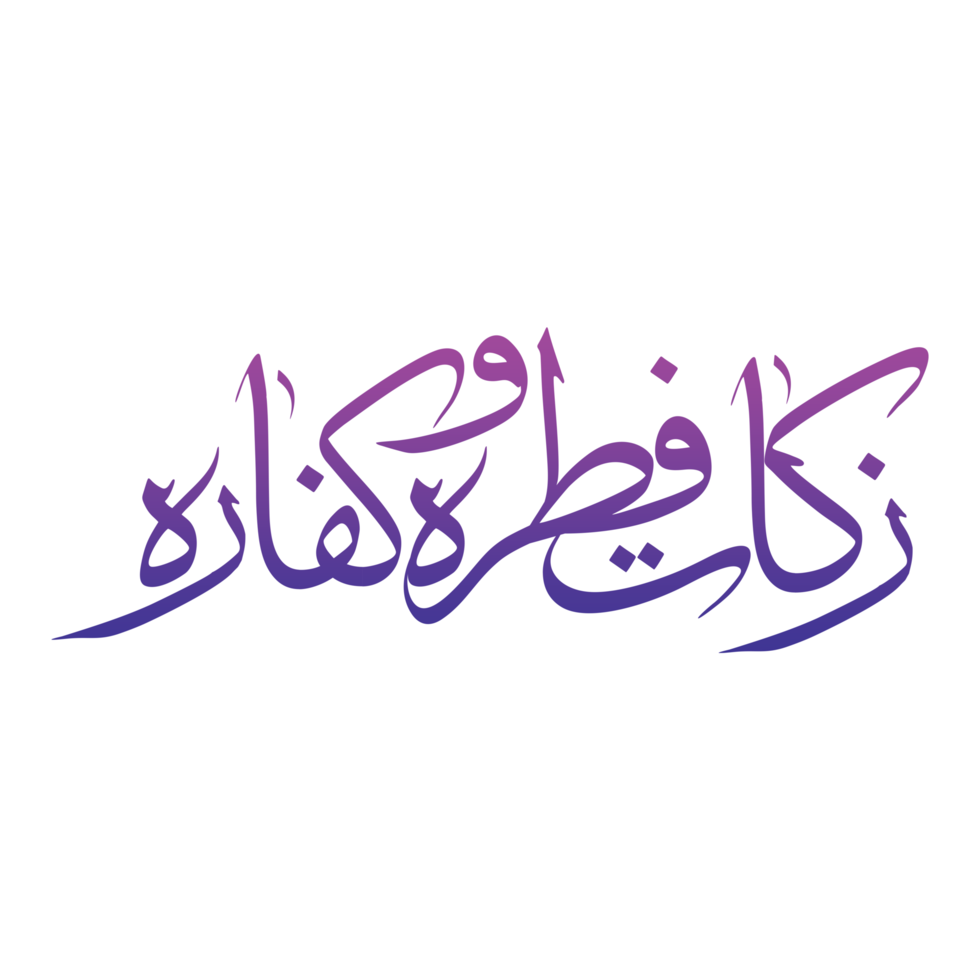 Islam's Obligatory acts Name in Arabic. Zakat, Fitra and Kafara. png