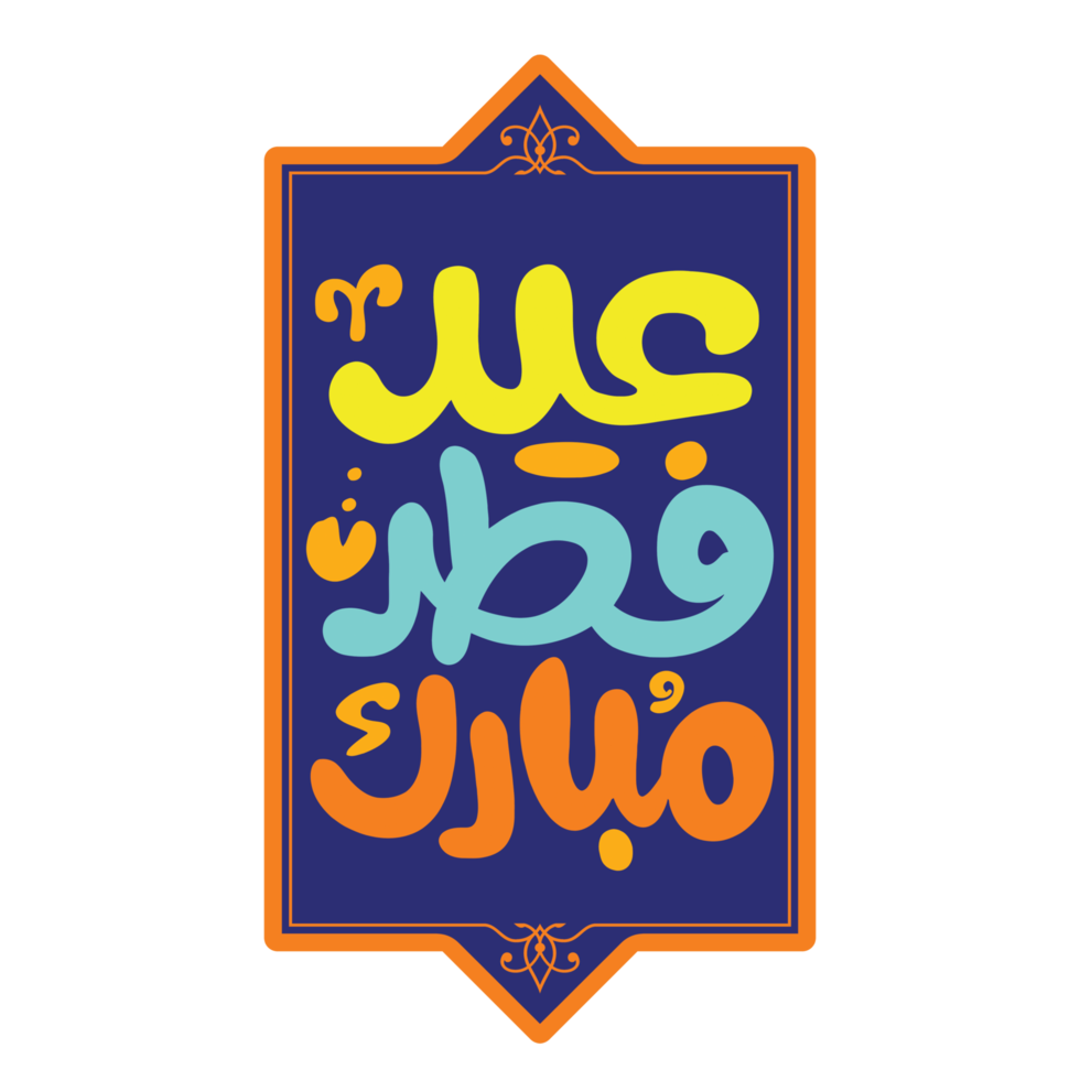 Eid Al-Fitr Greetings calligraphy with blue frame in three colors. Text means Happy Eid. png