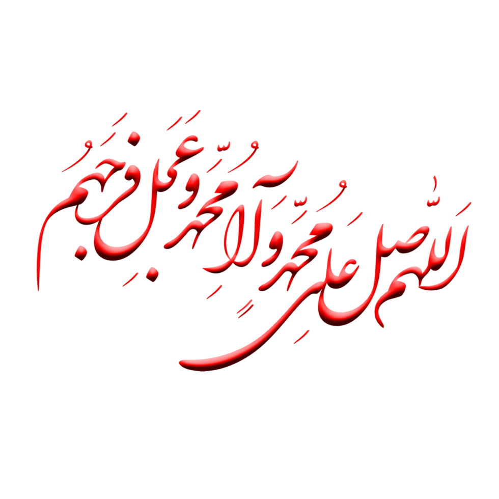 Darood on Prophet Muhammad Calligraphy. Text means O Allah, bestow Your favor on Muhammad and on the family of Muhammad. png