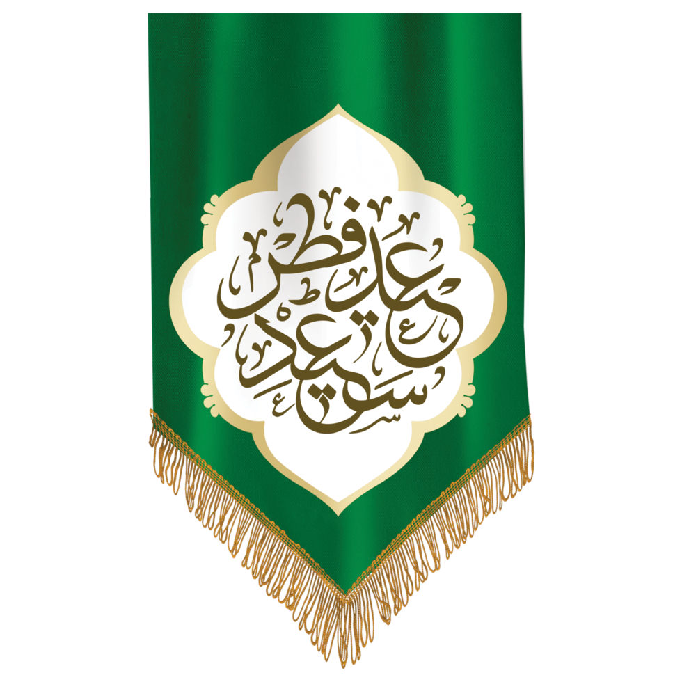 Eid Al-Fitr Greetings calligraphy with green flag. Text means Happy Eid. png