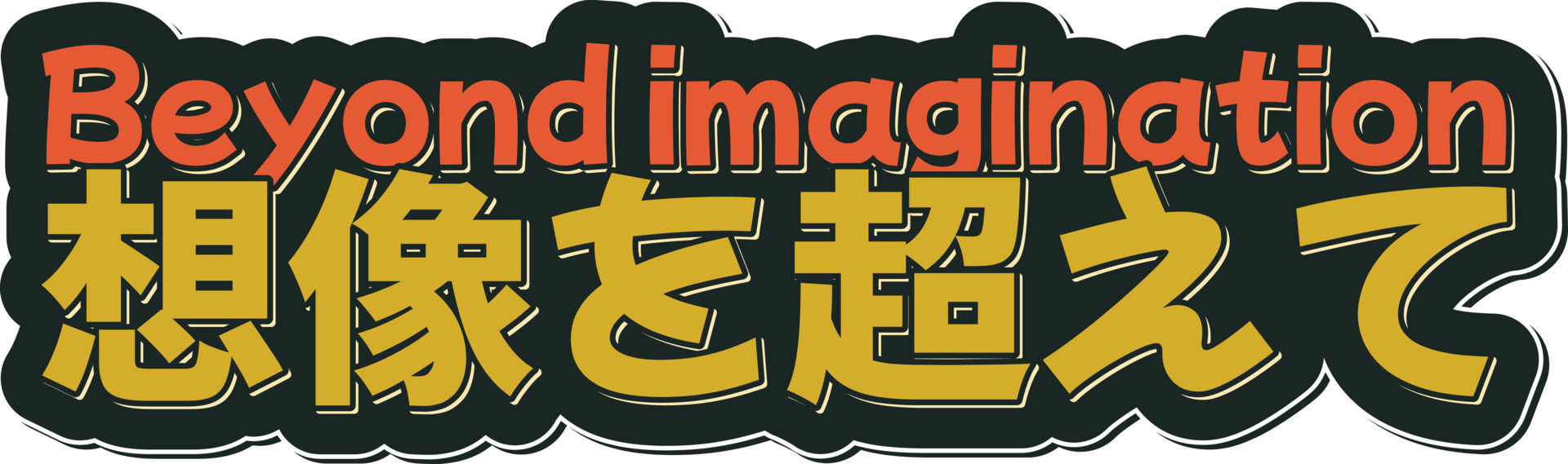 Beyond Imagination Lettering Vector Design 22347196 Vector Art At Vecteezy beyond-imagination-lettering-vector-design-22347196-vector-art-at-vecteezy