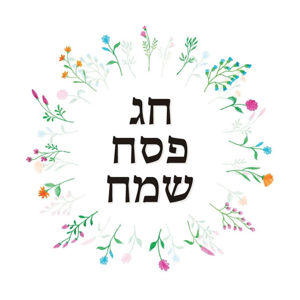 happy Passover card with floral decoration, Passover in Hebrew vector watercolor  background illustration