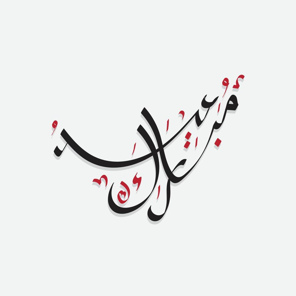 Eid mubarak greeting card with the Arabic calligraphy means Happy eid and Translation from arabic, may Allah always give us goodness throughout the year and forever vector