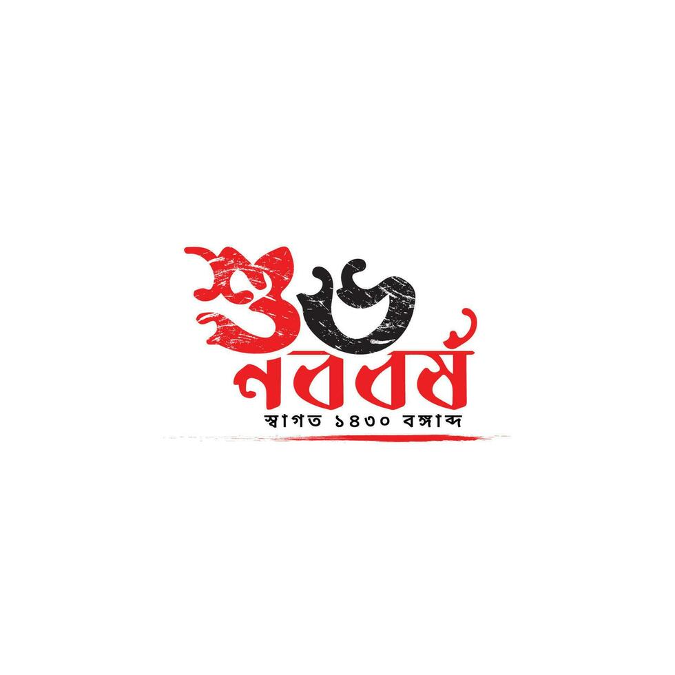 Bengali New Year Wish Text Shuvo Noboborsho Typography, Illustration of bengali new year pohela boishakh meaning Heartiest Wishing for a Happy new year vector