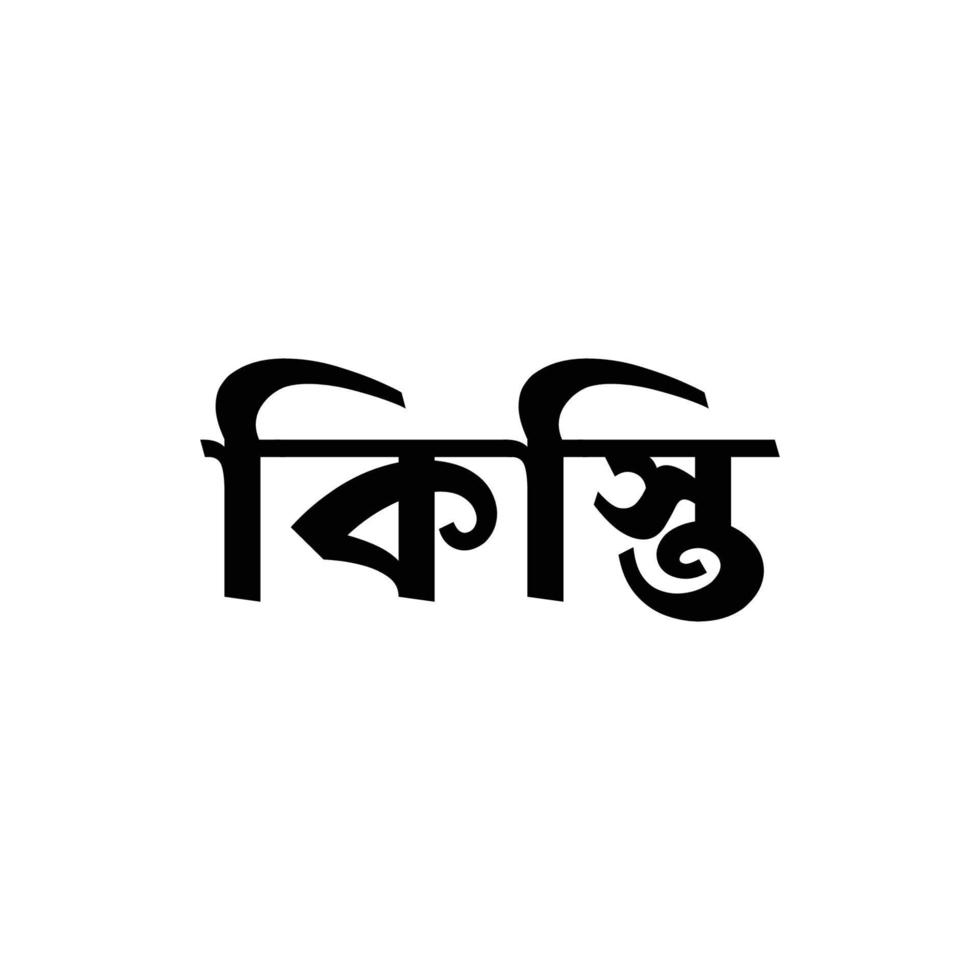 Installment in Bangla. Installment in Bengali.Partial payment vector
