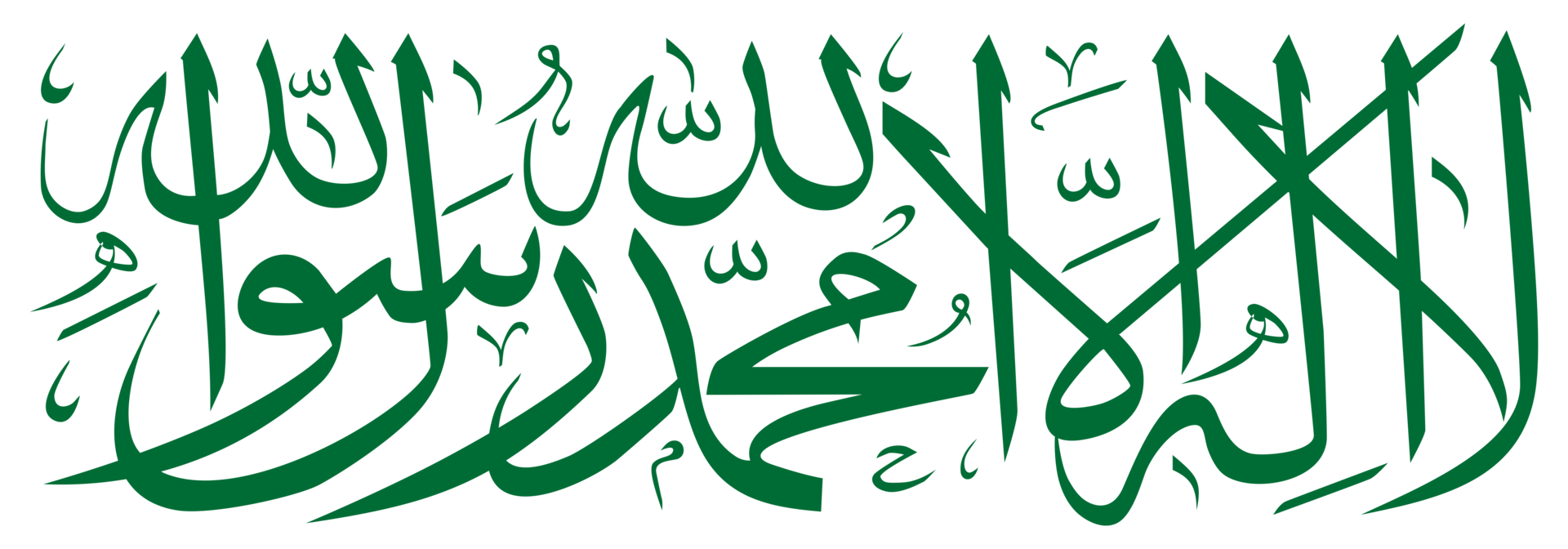 traduzione di Là è no Dio ma Allah, Maometto è il messaggero di Allah, islamico Arabo calligrafia. formato png