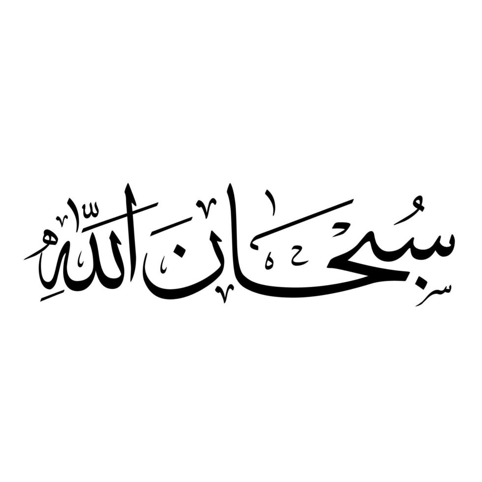 alhamdulillah, subhanallah, allahu akbar, tasbih, caligrafía diseño modelo vector