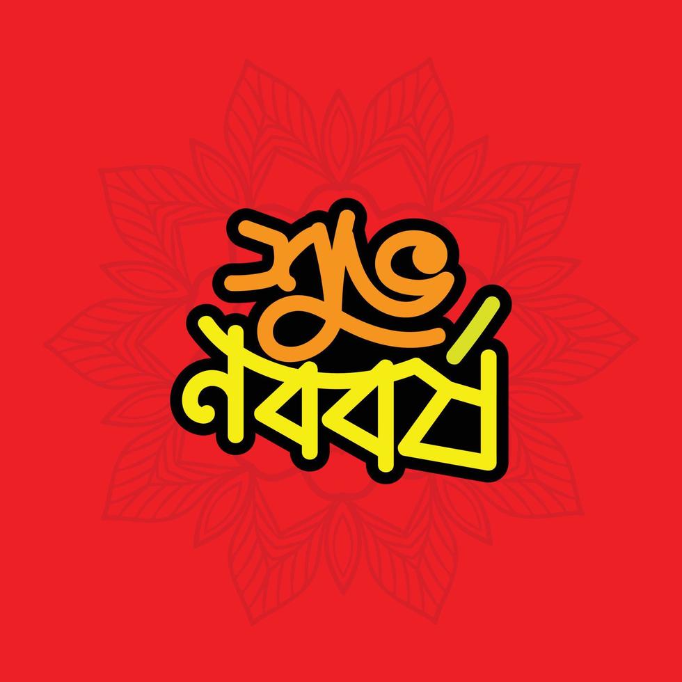 Vector bengali new year bangla typography and calligraphy design for bengali traditional festival