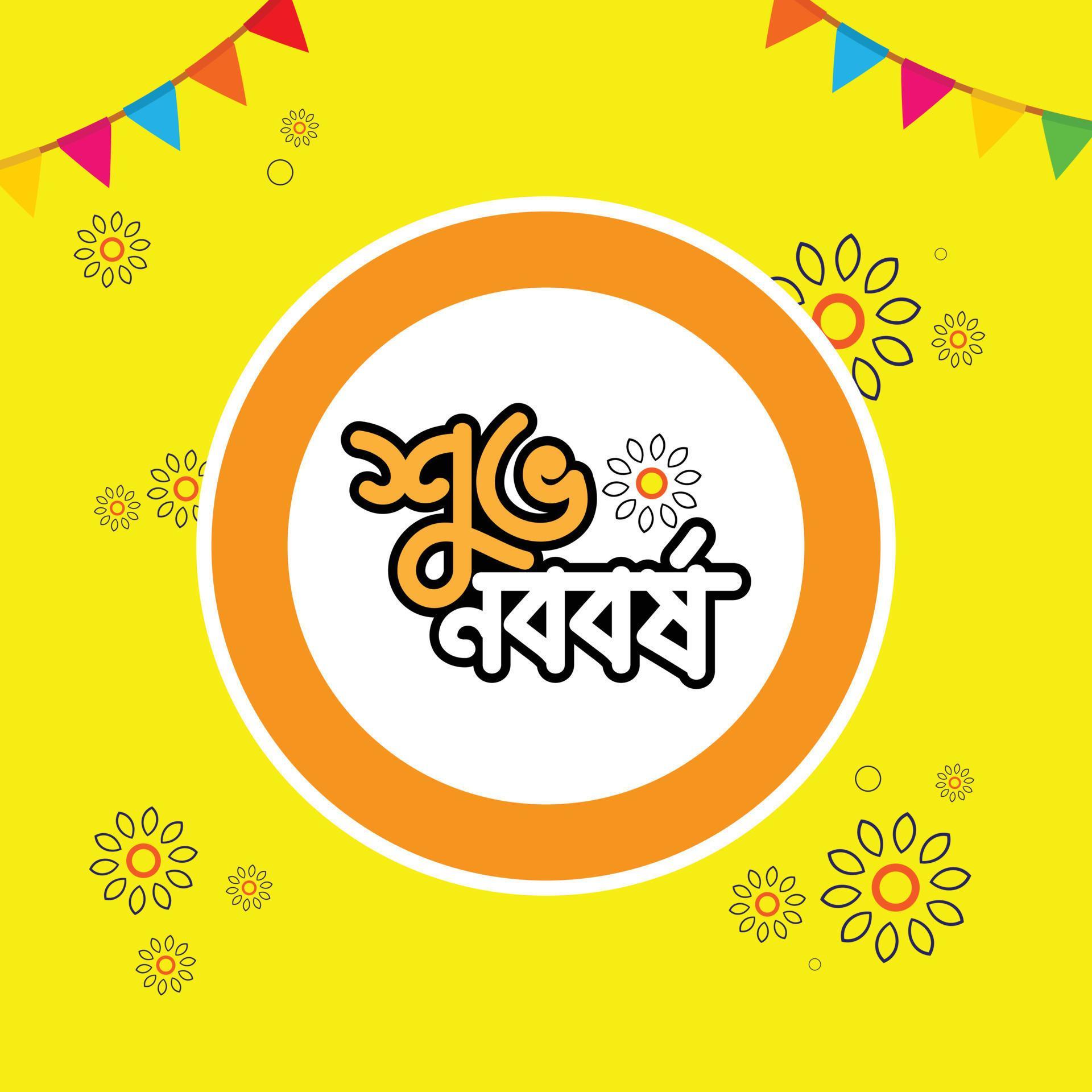 Happy Bengali new year Bangla typography means Shuvo Noboborsho. Mostly used in Pohela Boishakh