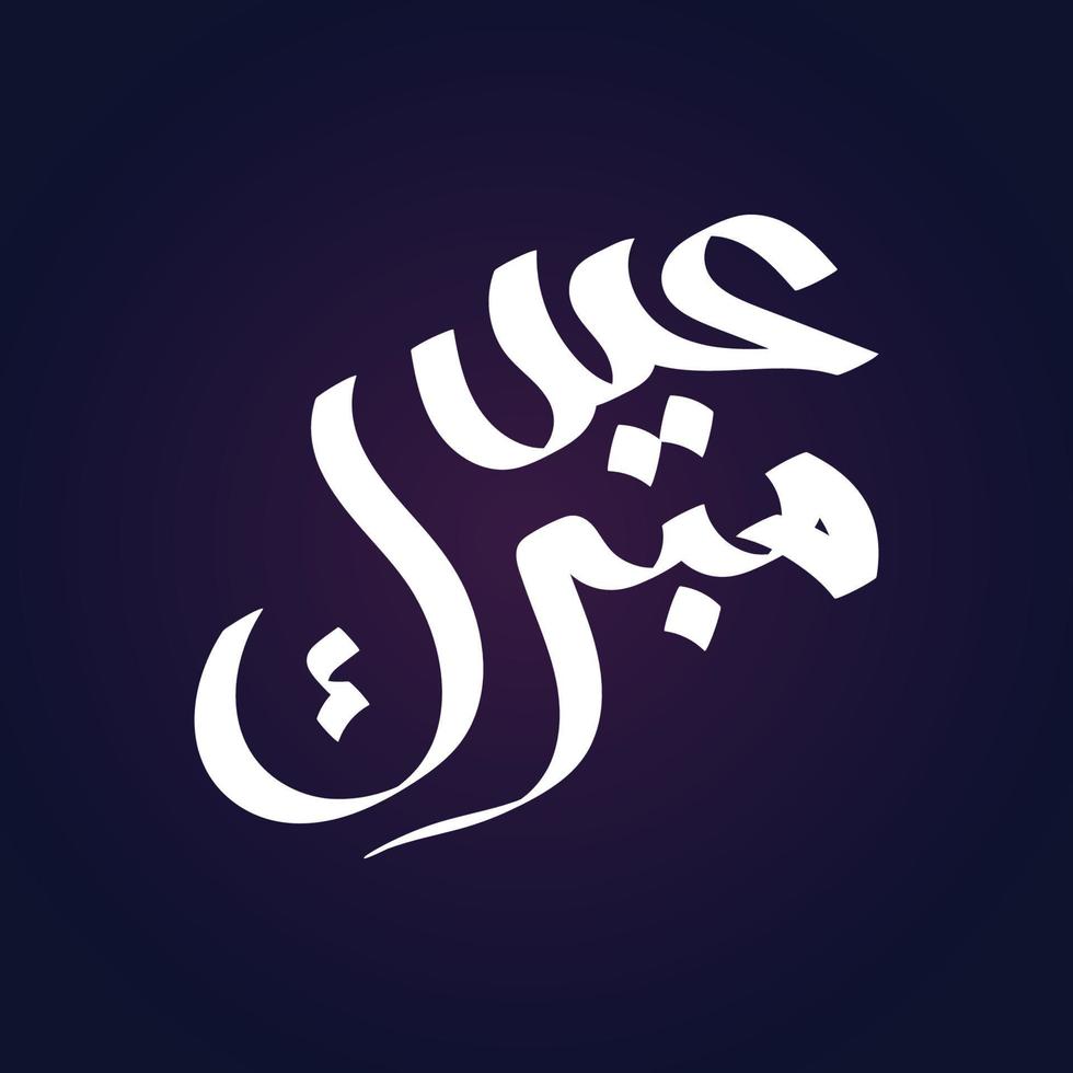 Eid mubarak greetings muslim islamic festival arabic caligraphy vector