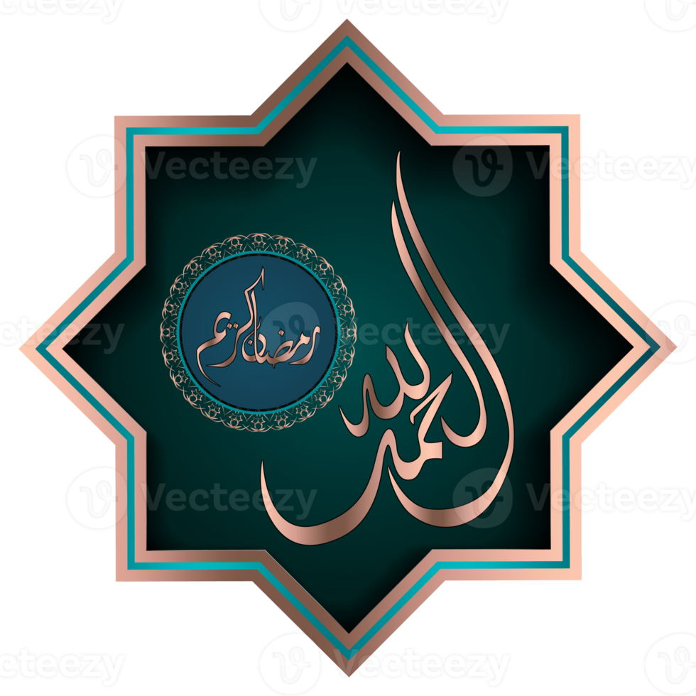 Arabic Calligraphy With Transparent effect png